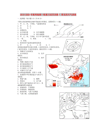 2019-2020年高考地理一輪復習活頁訓練7 常見的天氣系統(tǒng).doc