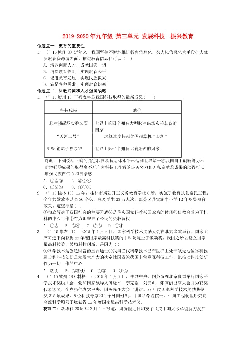 2019-2020年九年级 第三单元 发展科技 振兴教育.doc_第1页