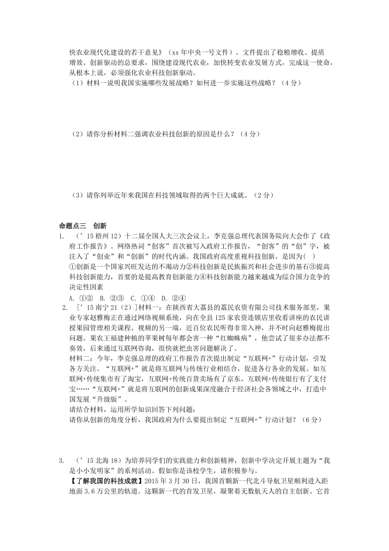 2019-2020年九年级 第三单元 发展科技 振兴教育.doc_第2页