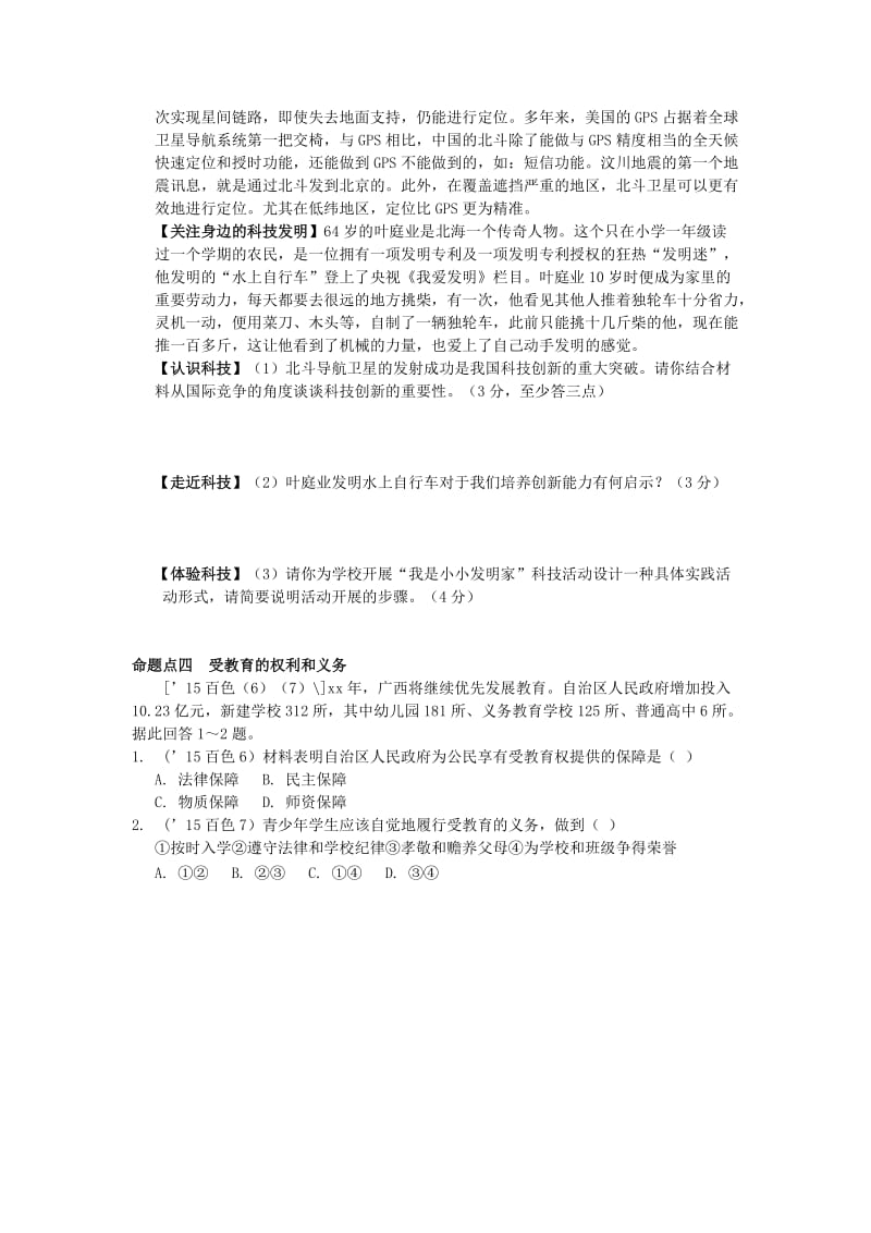 2019-2020年九年级 第三单元 发展科技 振兴教育.doc_第3页