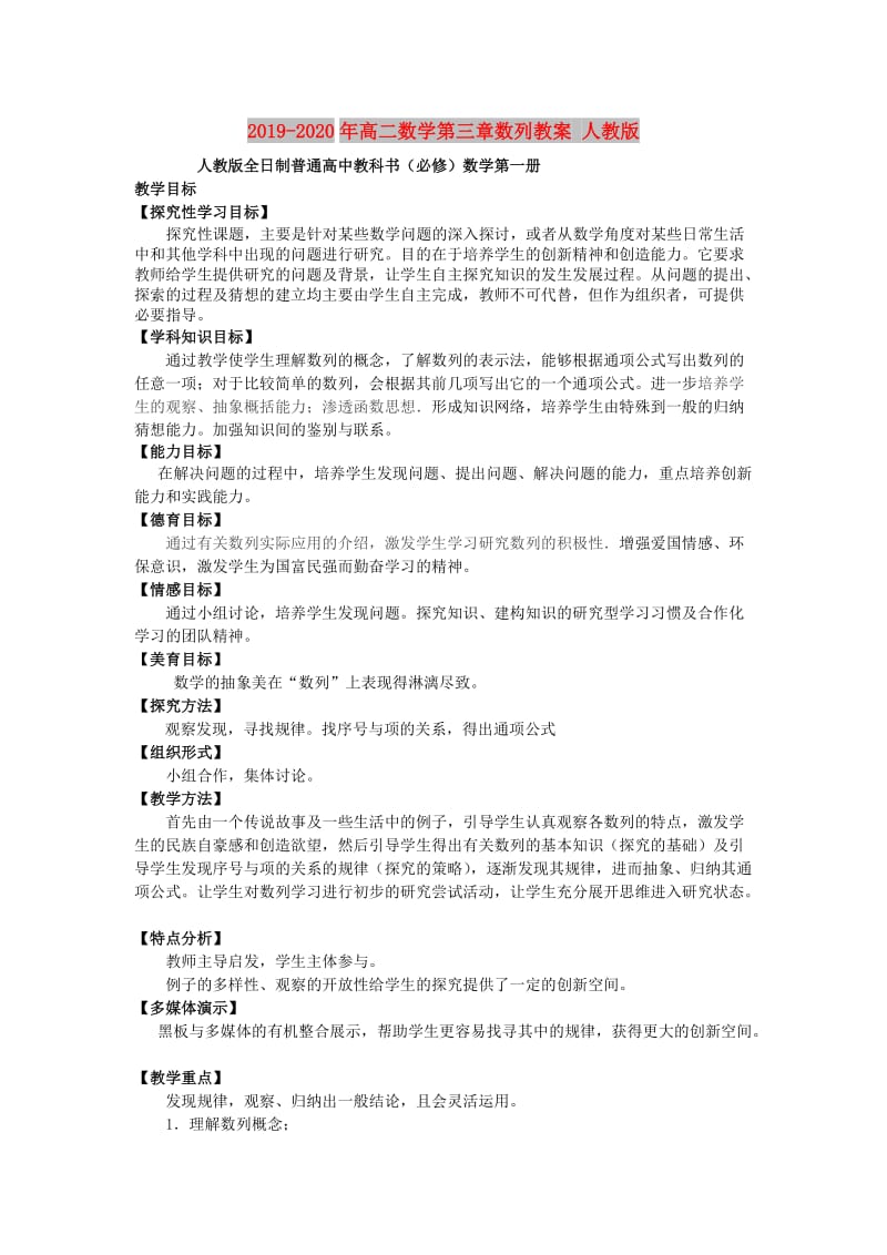 2019-2020年高二数学第三章数列教案 人教版.doc_第1页