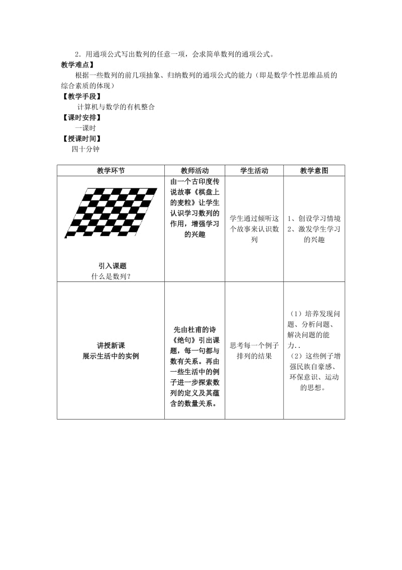 2019-2020年高二数学第三章数列教案 人教版.doc_第2页