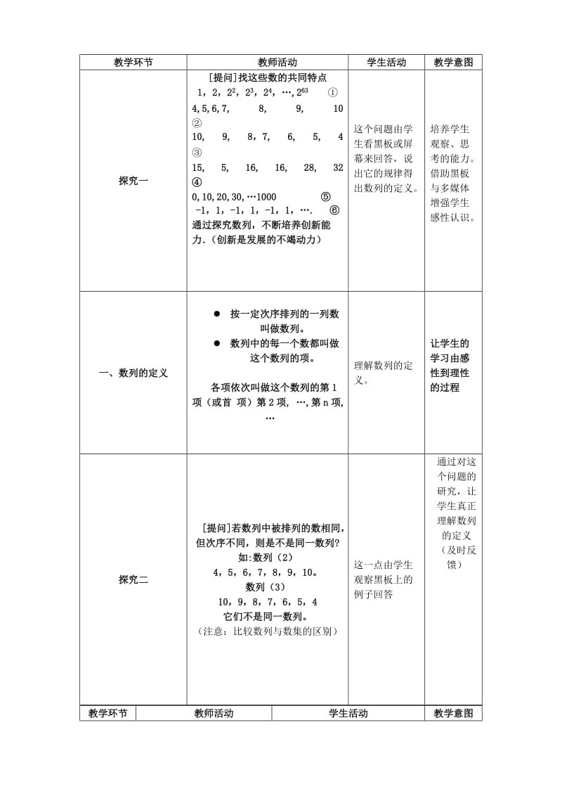 2019-2020年高二数学第三章数列教案 人教版.doc_第3页