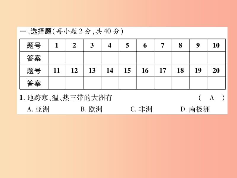 2019年七年级地理上册第2章陆地和海洋达标测试课件 新人教版.ppt_第2页