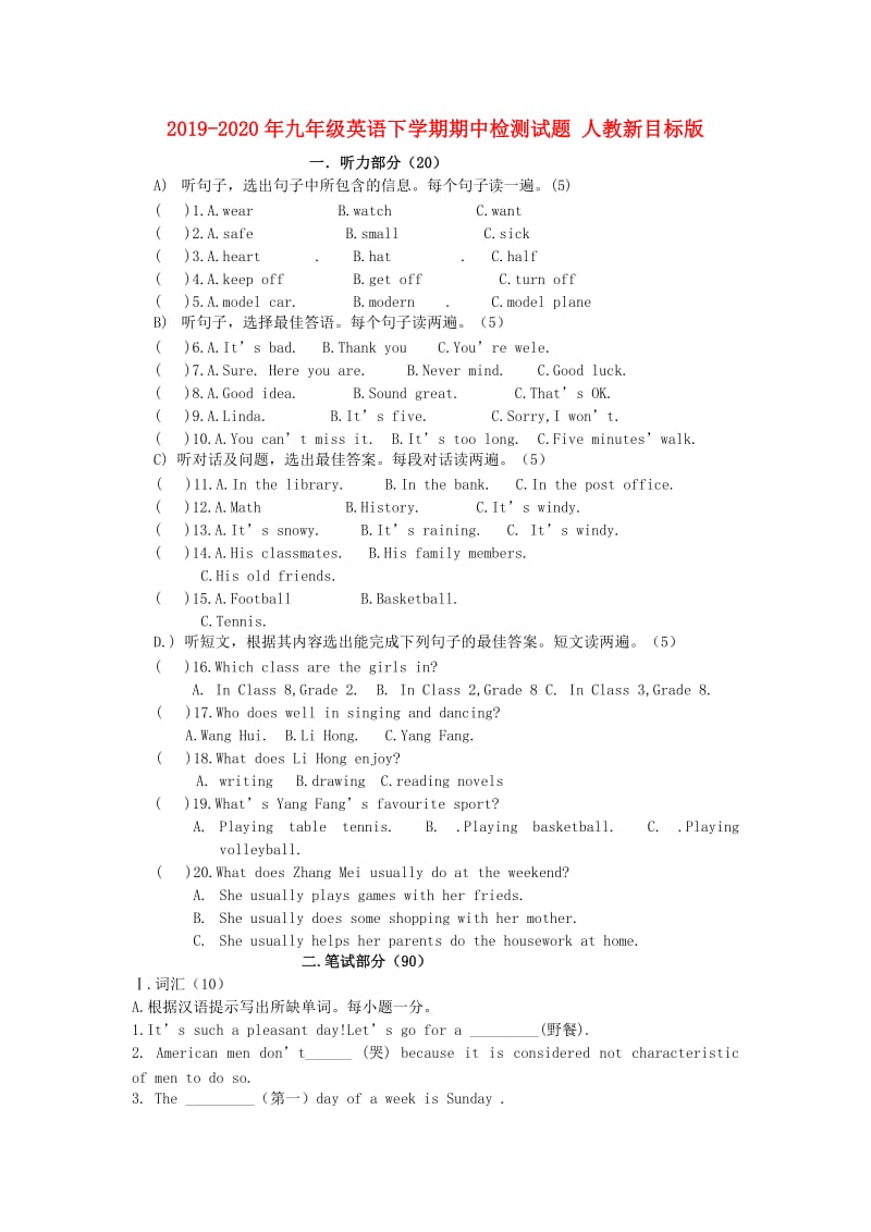 2019-2020年九年级英语下学期期中检测试题 人教新目标版.doc_第1页