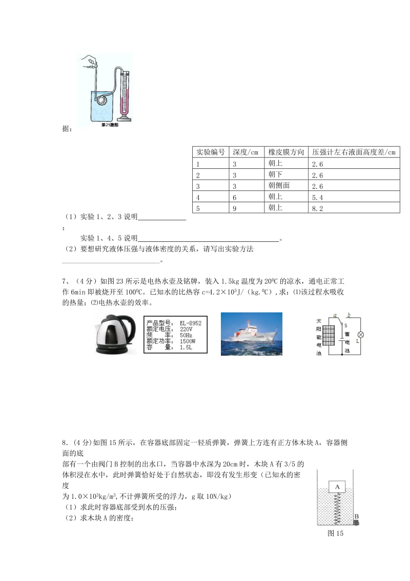 2019-2020年九年级物理分班考试试题.doc_第3页