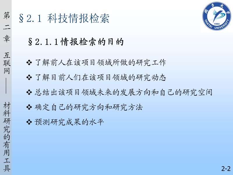 互联网-材料研究的有用工具(2h).ppt_第2页