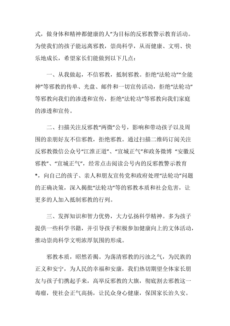 “小手拉大手 共同反邪教”致家长的一封信.doc_第2页