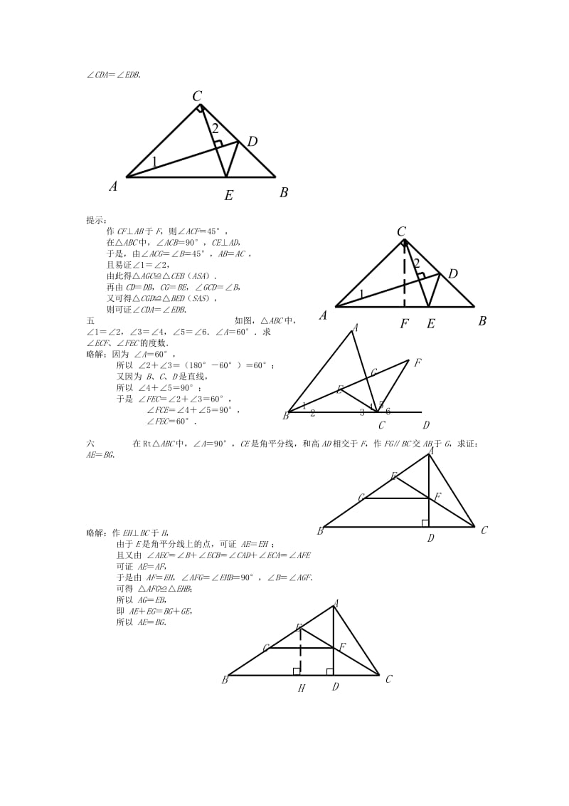 2019-2020年中考数学专题复习《三角形》提高测试.doc_第2页