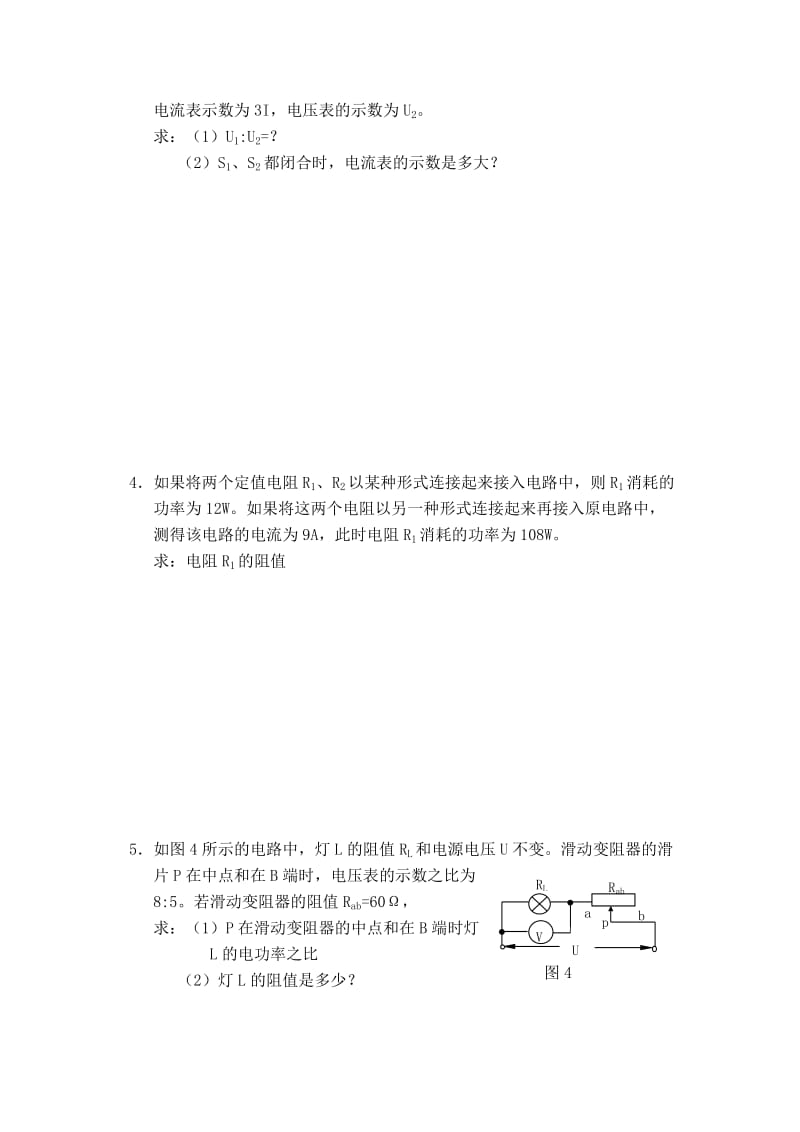 2019-2020年中考复习 电功率综合题（一）（二）含答案.doc_第2页