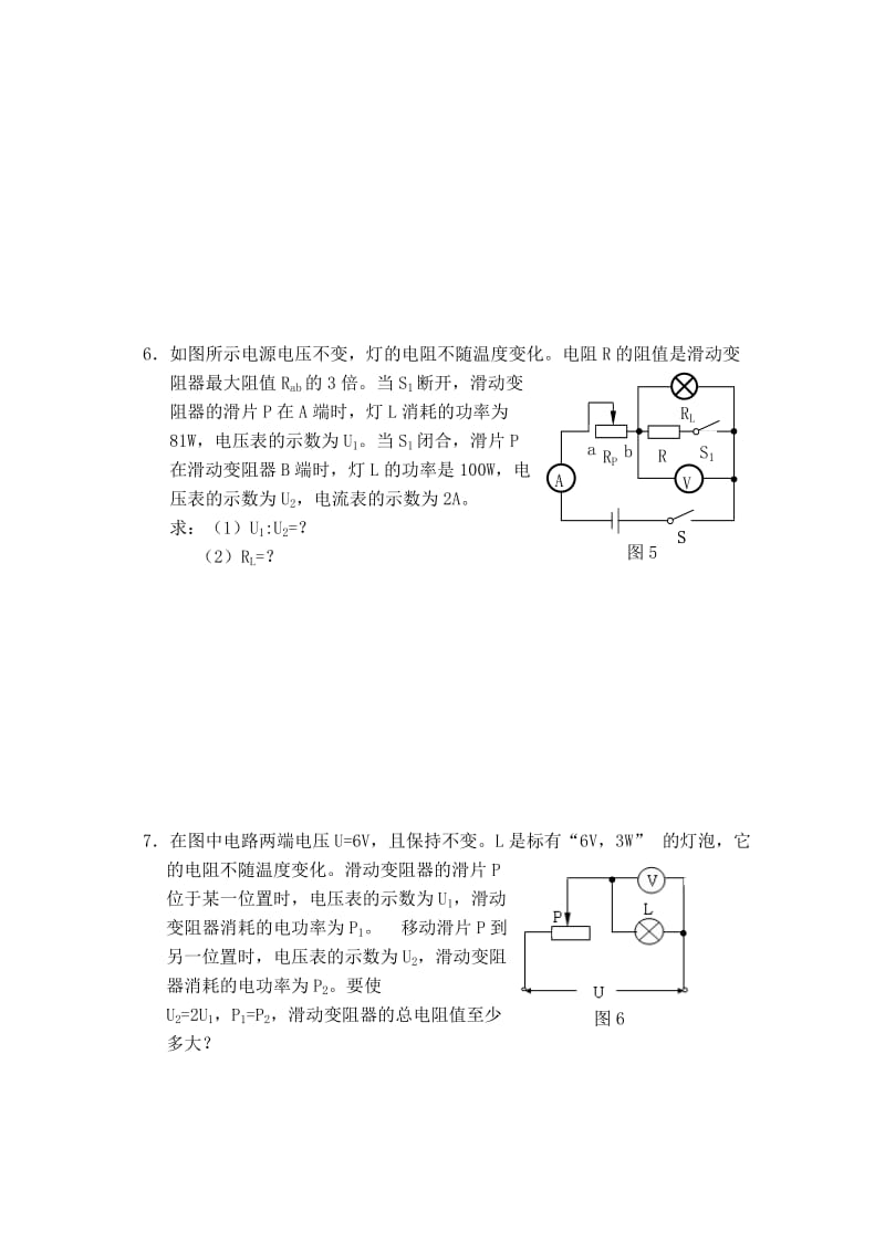 2019-2020年中考复习 电功率综合题（一）（二）含答案.doc_第3页