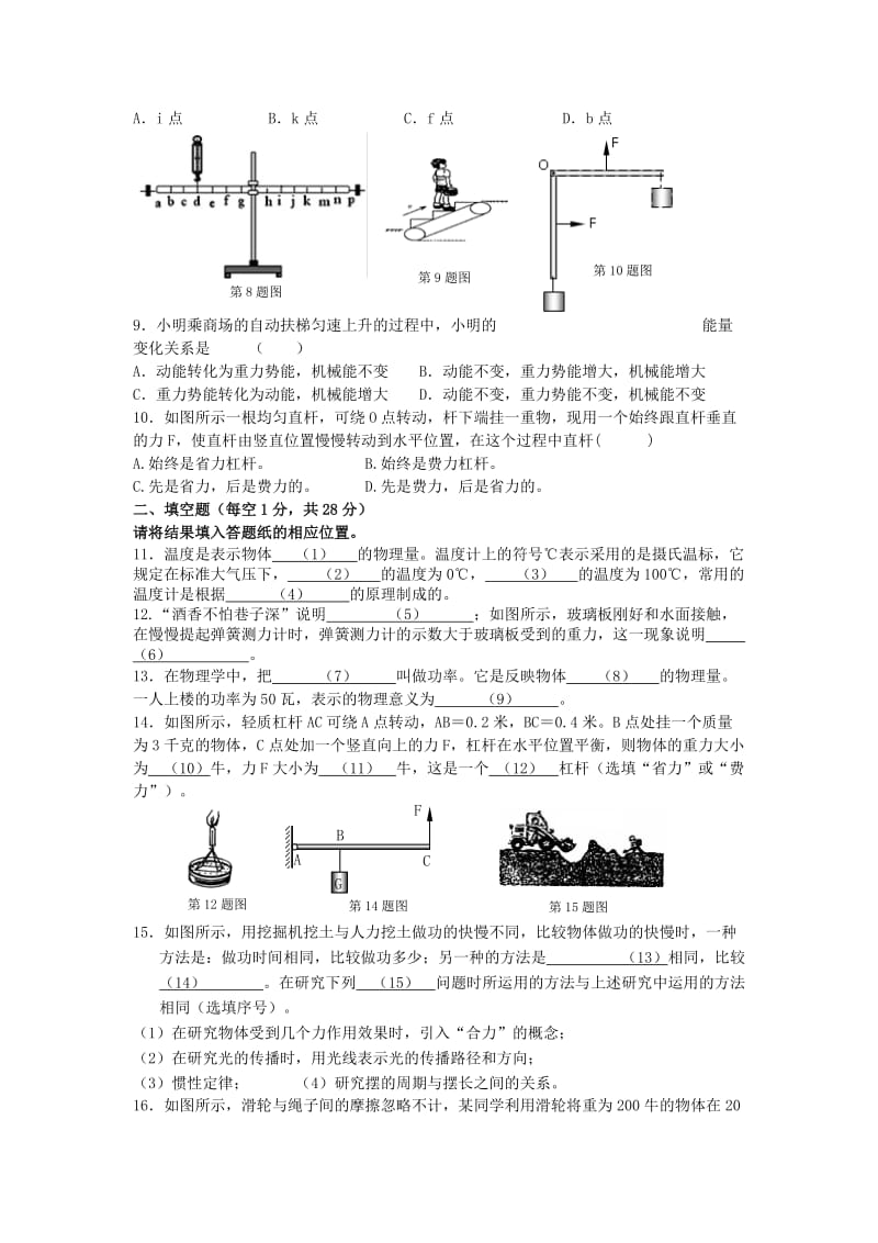 2019-2020年八年级下学期期中考试物理试题(I).doc_第2页