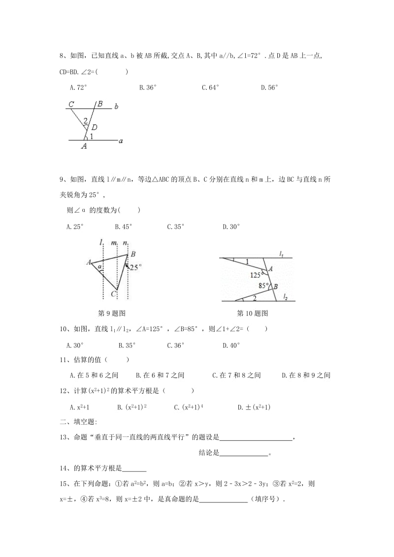 2019-2020年七年级数学下册 平行线 平方根 课后作业练习题及答案2.28.doc_第2页