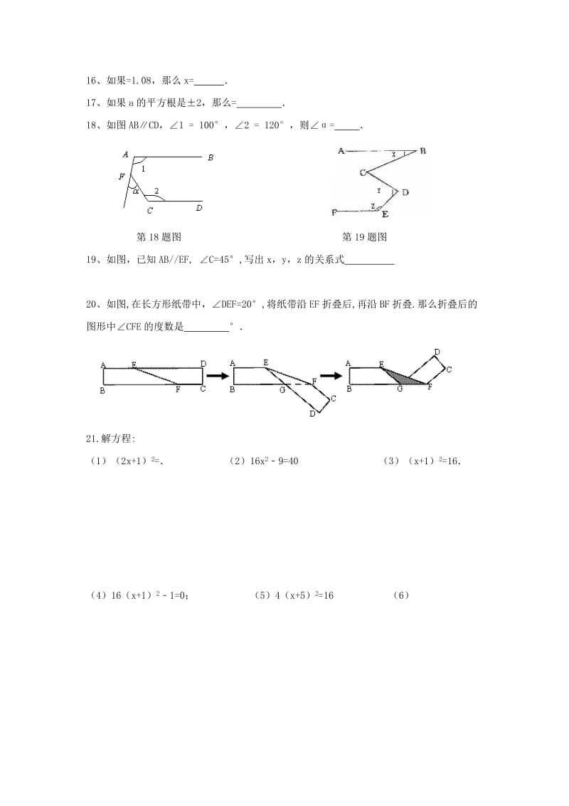 2019-2020年七年级数学下册 平行线 平方根 课后作业练习题及答案2.28.doc_第3页