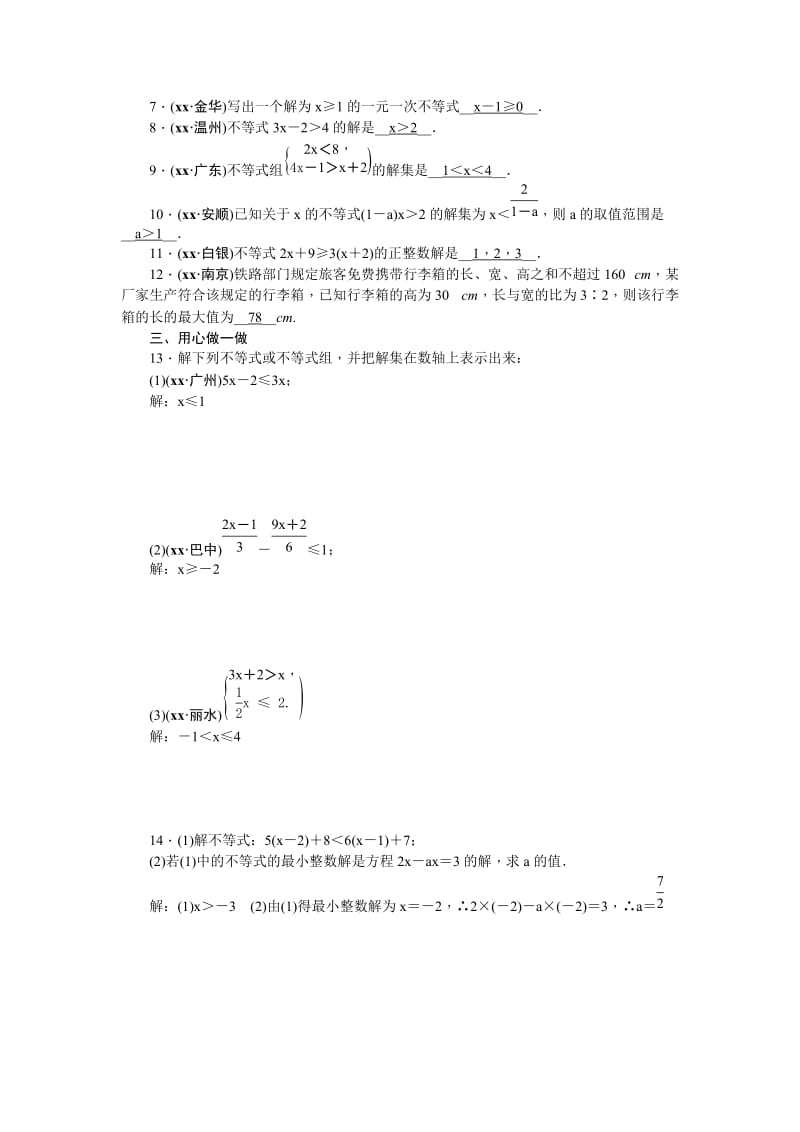 2019-2020年九年级总复习（北师大版） 第2章 第4节.doc_第2页