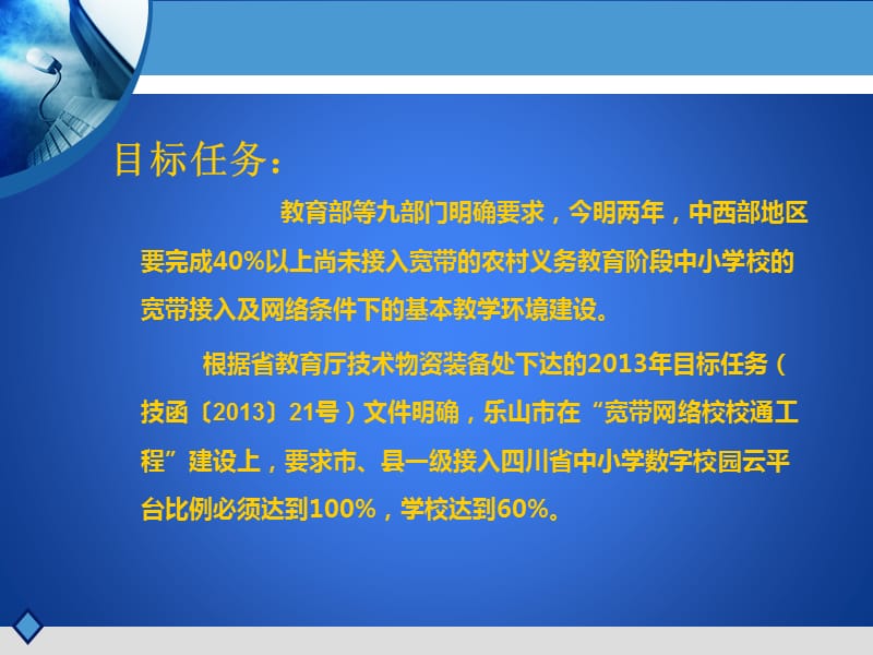 川省数字校园云平台介绍(汪静).ppt_第3页