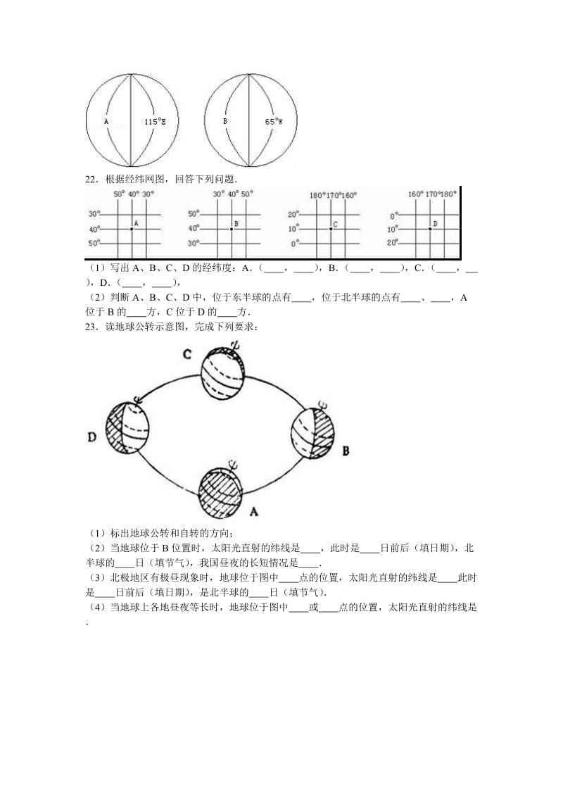 2019-2020年七年级（上）第一次月考地理试卷（解析版）(V).doc_第3页