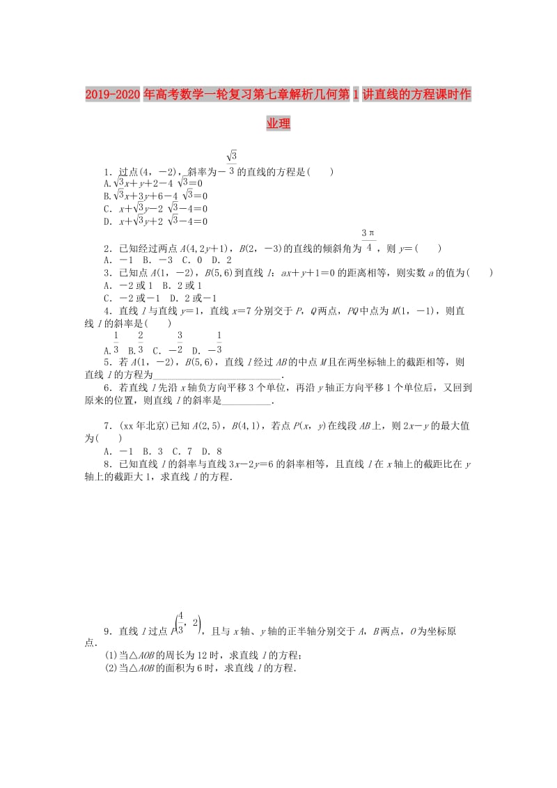 2019-2020年高考数学一轮复习第七章解析几何第1讲直线的方程课时作业理.doc_第1页