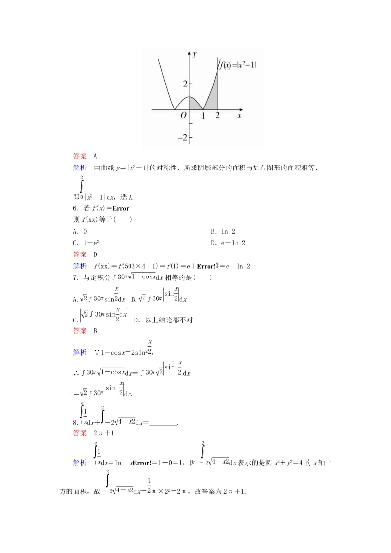 2019-2020年高考数学一轮复习第三章导数及其应用3.1.2积分的运算及应用对点训练理.doc_第3页