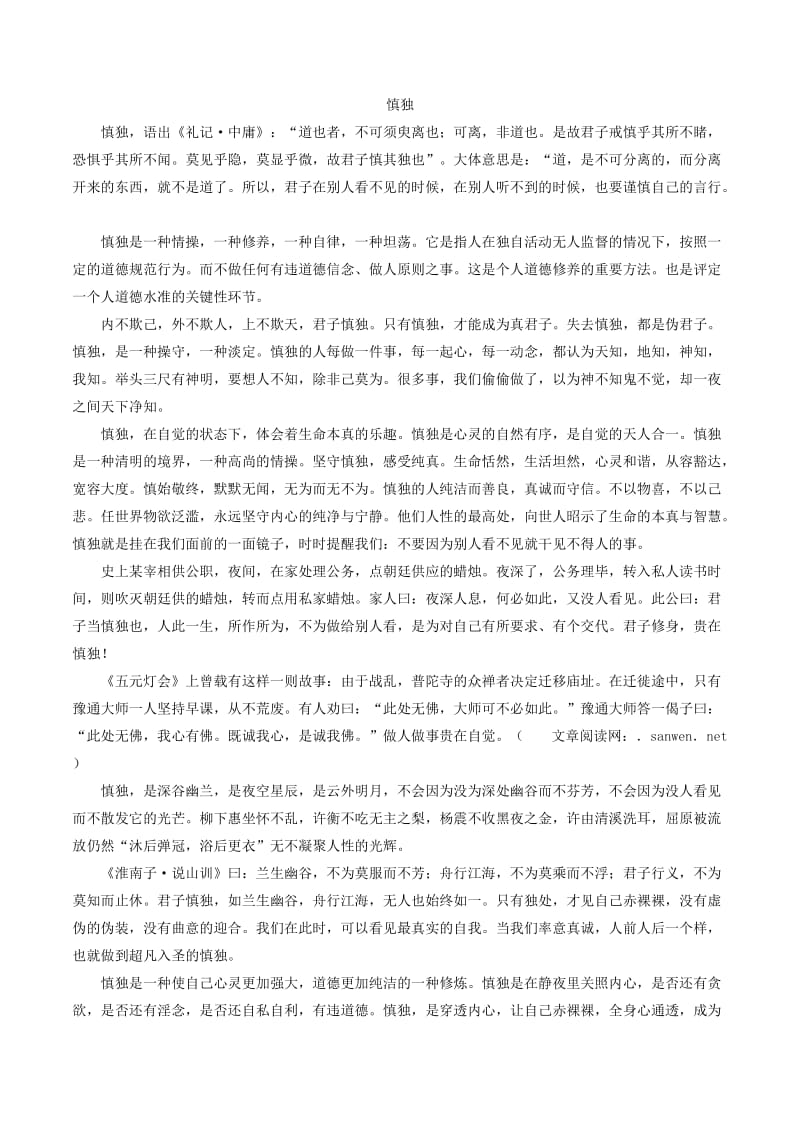 2019-2020年高考语文 晨读晚练 第10周 慎独2.doc_第3页