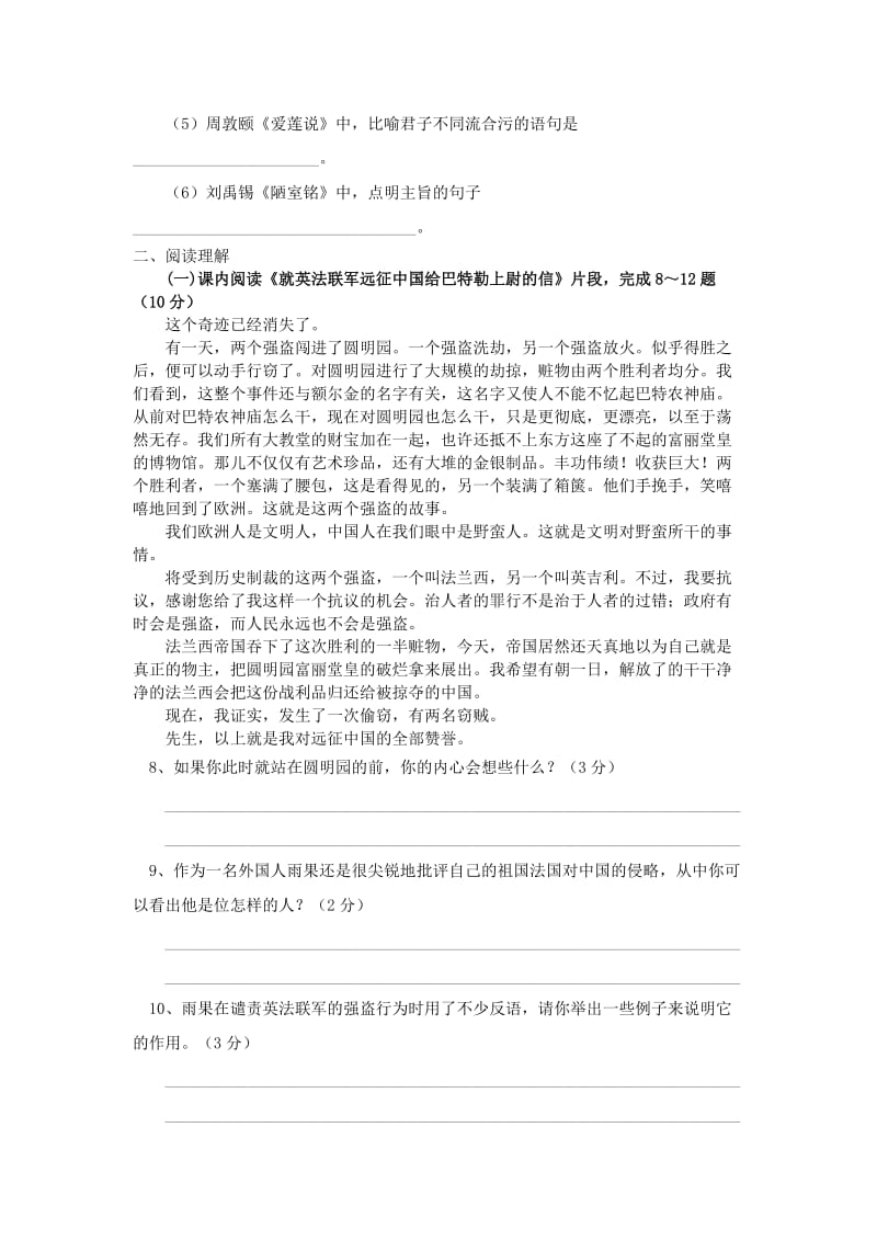 2019-2020年八年级上学期第一次月考语文试题 (I)(III).doc_第2页