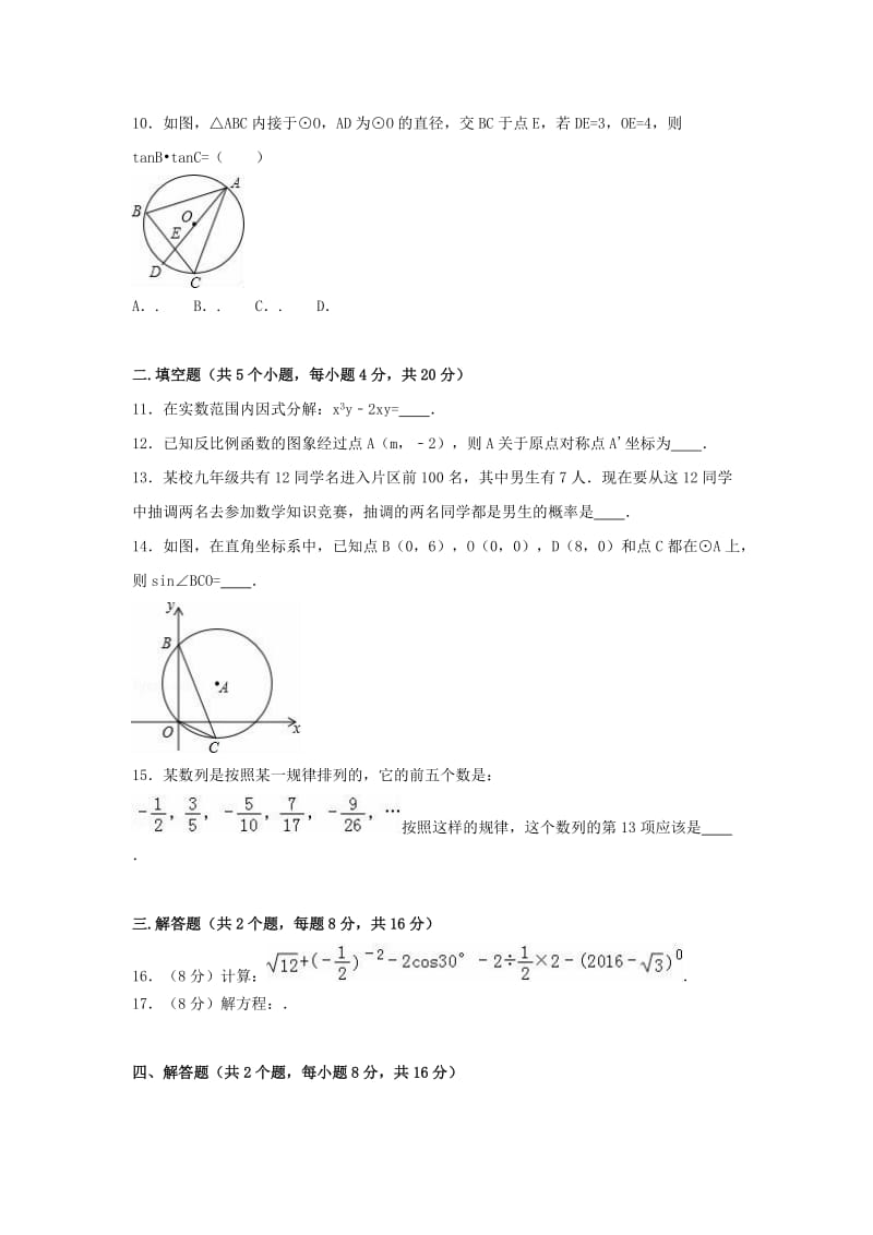 2019-2020年中考数学模拟试卷（一）（含解析）.doc_第2页