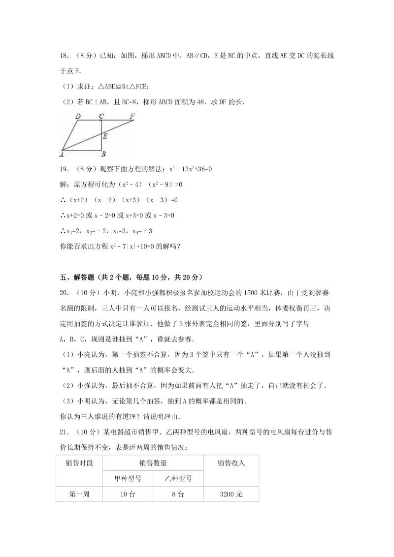 2019-2020年中考数学模拟试卷（一）（含解析）.doc_第3页