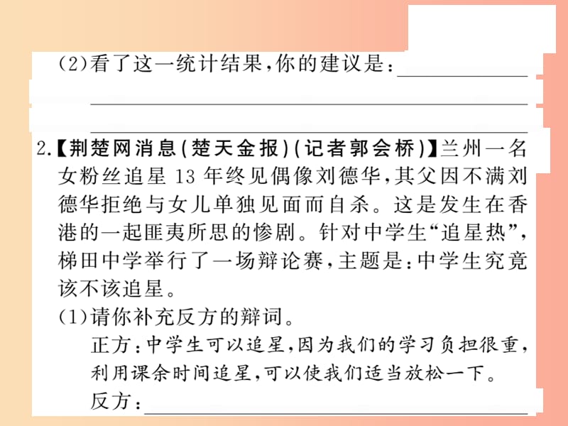 2019秋九年级语文上册 第三单元 口语交际 中学生阅读鲁迅作品现状分析习题课件 语文版.ppt_第3页