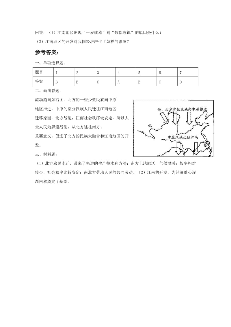 2019-2020年七年级上册 第19课《江南地区的开发》习题03.doc_第2页