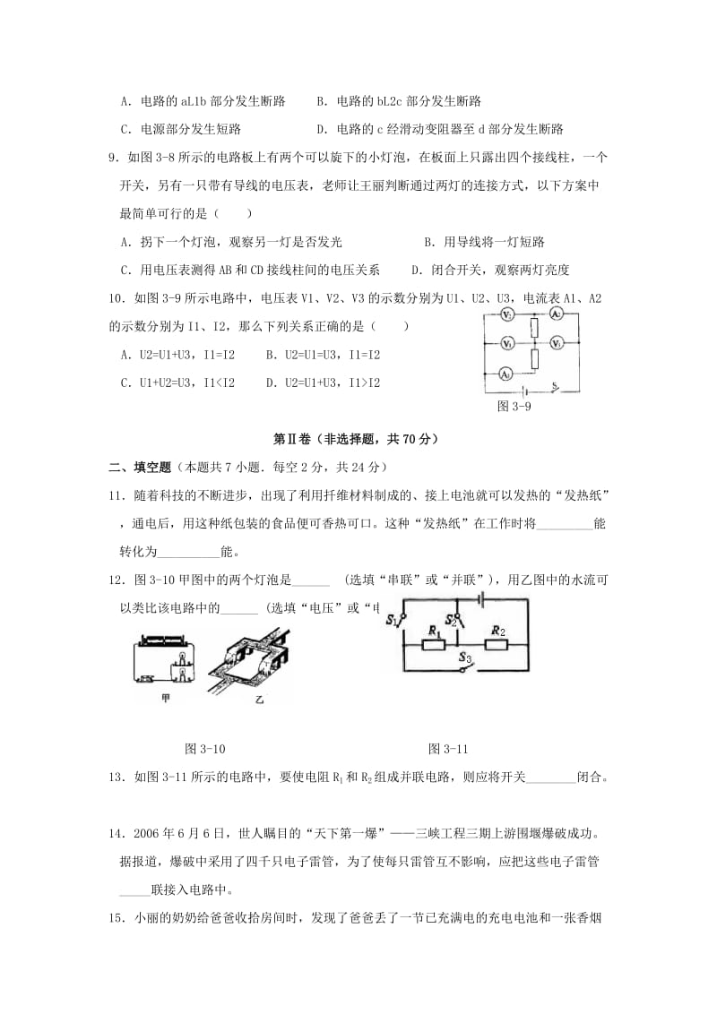 2019-2020年九年级物理 第十五章 电流和电路 练习2.doc_第3页