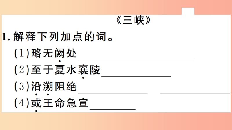 安徽专版八年级语文上册微专题5文言文阅读习题课件新人教版.ppt_第2页