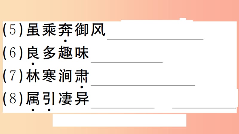 安徽专版八年级语文上册微专题5文言文阅读习题课件新人教版.ppt_第3页