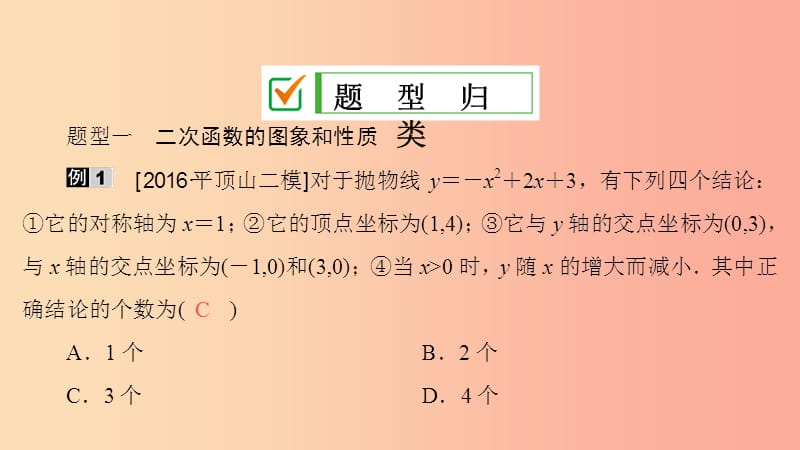 九年级数学上册期末复习专题2二次函数课件 新人教版.ppt_第2页