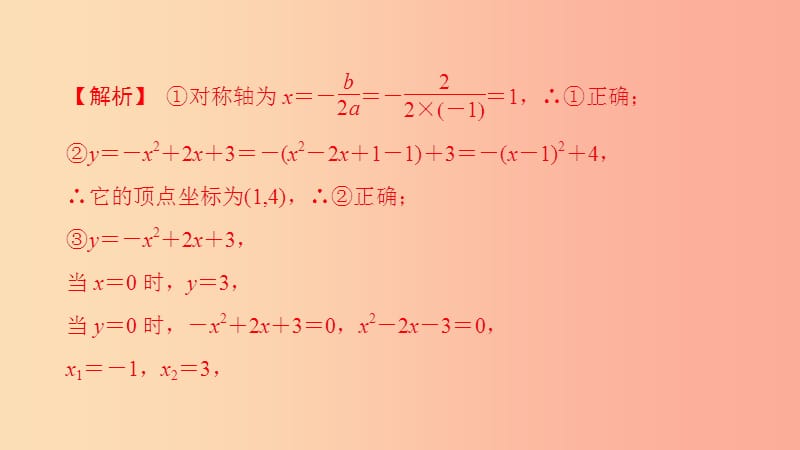 九年级数学上册期末复习专题2二次函数课件 新人教版.ppt_第3页