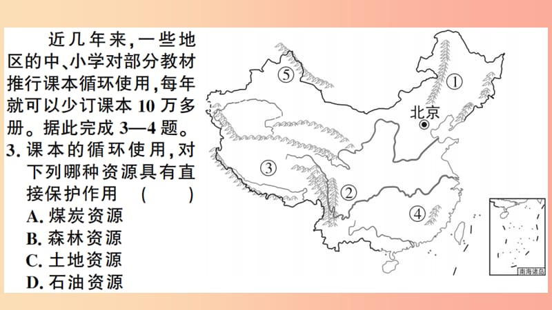 八年级地理上册第三章中国的自然资源检测卷习题课件 新人教版.ppt_第3页