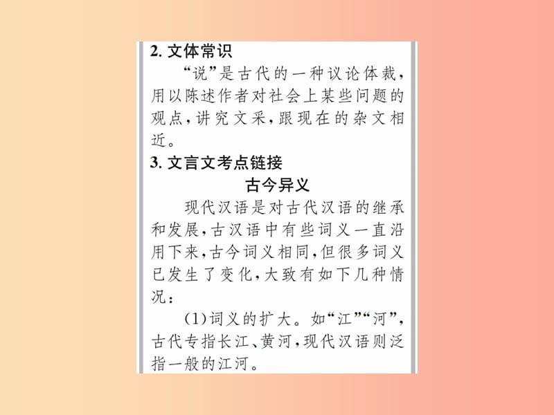 2019年九年级语文上册 第五单元 第20课 捕蛇者说习题课件 语文版.ppt_第3页