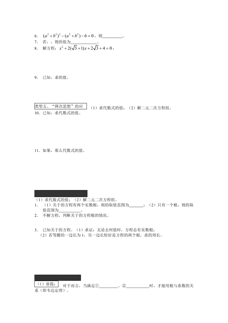 2019-2020年九年级上学期数学：一元二次方程复习试题.doc_第2页