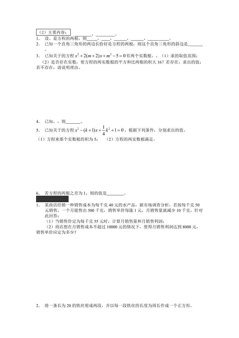 2019-2020年九年级上学期数学：一元二次方程复习试题.doc_第3页