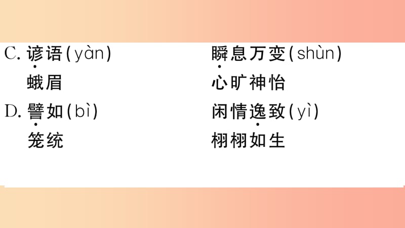 九年级语文下册 第四单元 15 无言之美习题课件 新人教版.ppt_第3页