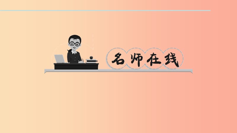 九年级政治全册 第二单元 了解祖国 爱我中华 第三课 认清基本国情 第二框 党的基本路线习题课件 新人教版.ppt_第2页