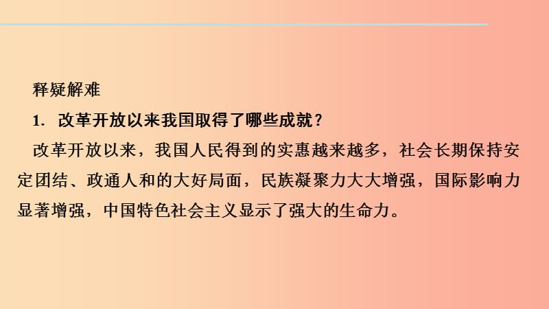 九年级政治全册 第二单元 了解祖国 爱我中华 第三课 认清基本国情 第二框 党的基本路线习题课件 新人教版.ppt_第3页