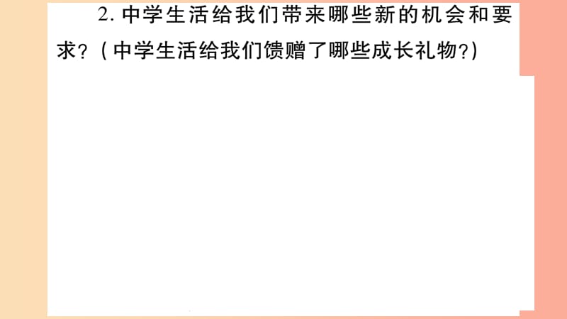 安徽省2019中考道德与法治总复习 七上 第1-2单元 成长的节拍 友谊的天空知识梳理课件.ppt_第3页