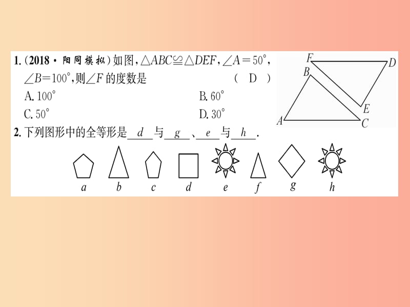 山西专版八年级数学上册第12章全等三角形12.1全等三角形练习手册课件 新人教版.ppt_第2页