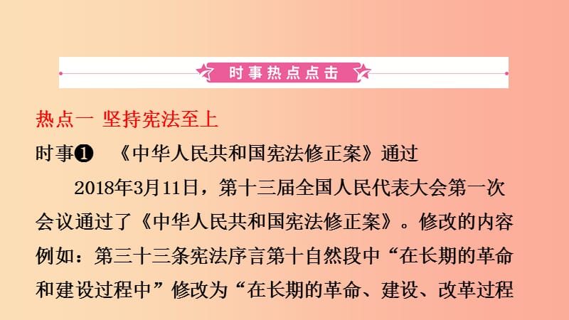 山东省2019年中考道德与法治总复习 专题五 坚持依法治国 建设法治国家课件.ppt_第2页