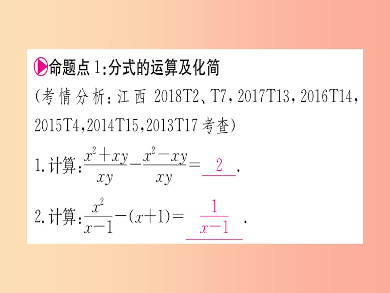 江西专用2019秋八年级数学上册第15章分式江西常考命题点突破作业课件 新人教版.ppt_第2页