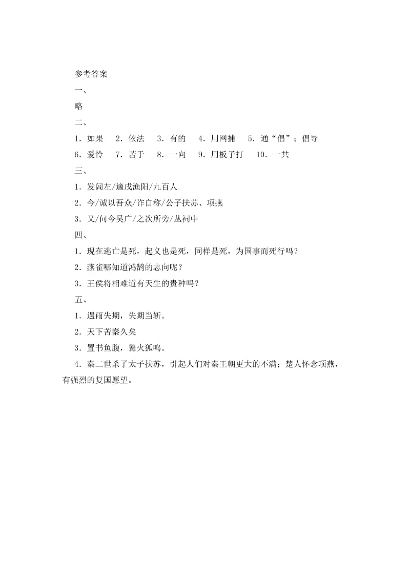 2019-2020年九年级语文上册第六单元21《陈涉世家》练习题2新人教版.doc_第3页