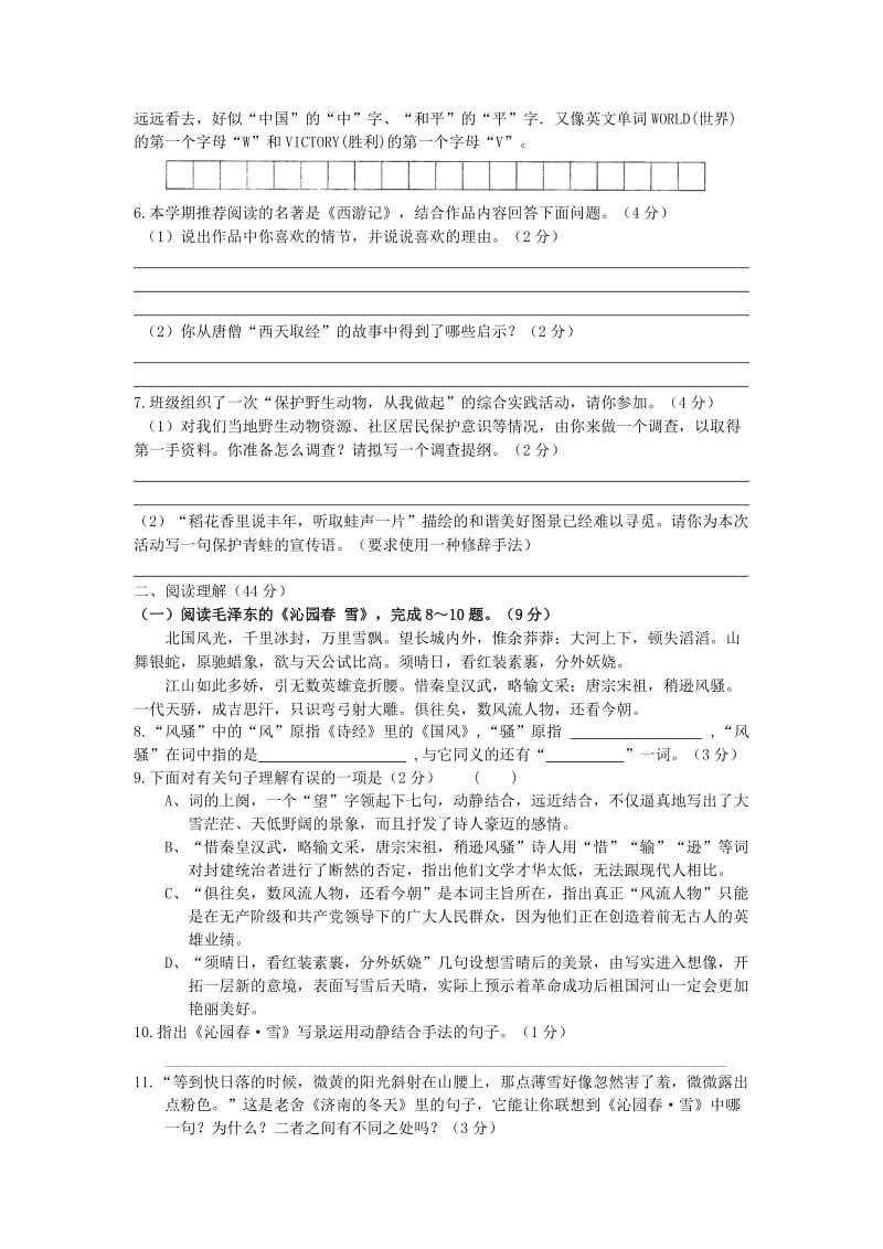 2019-2020年七年级语文6月月考试题 苏教版.doc_第2页