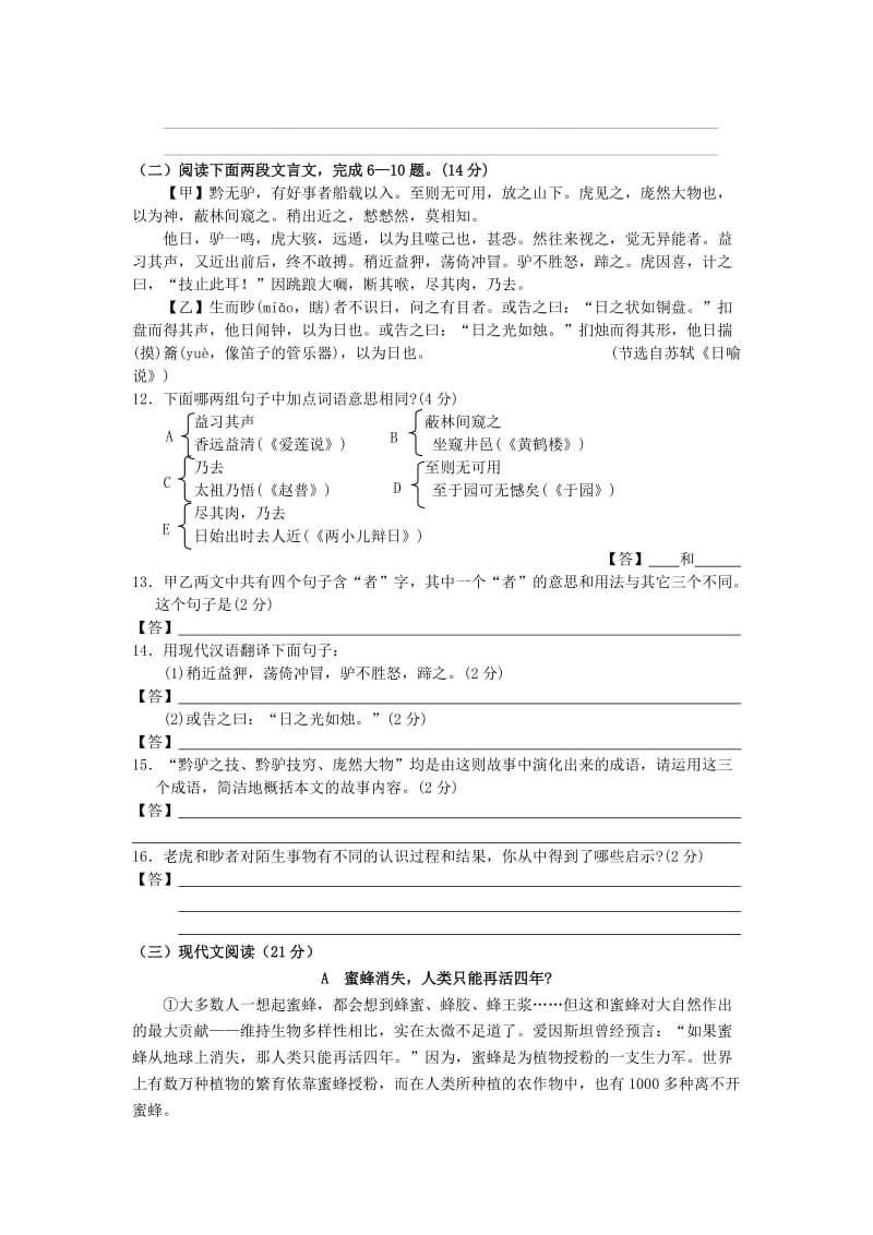 2019-2020年七年级语文6月月考试题 苏教版.doc_第3页