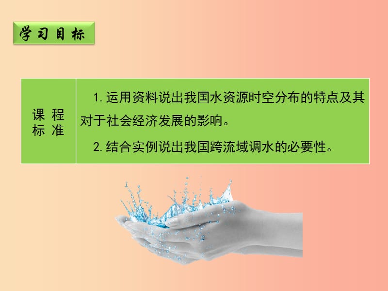 八年级地理上册 3.3《中国的水资源》课件2 （新版）湘教版.ppt_第2页
