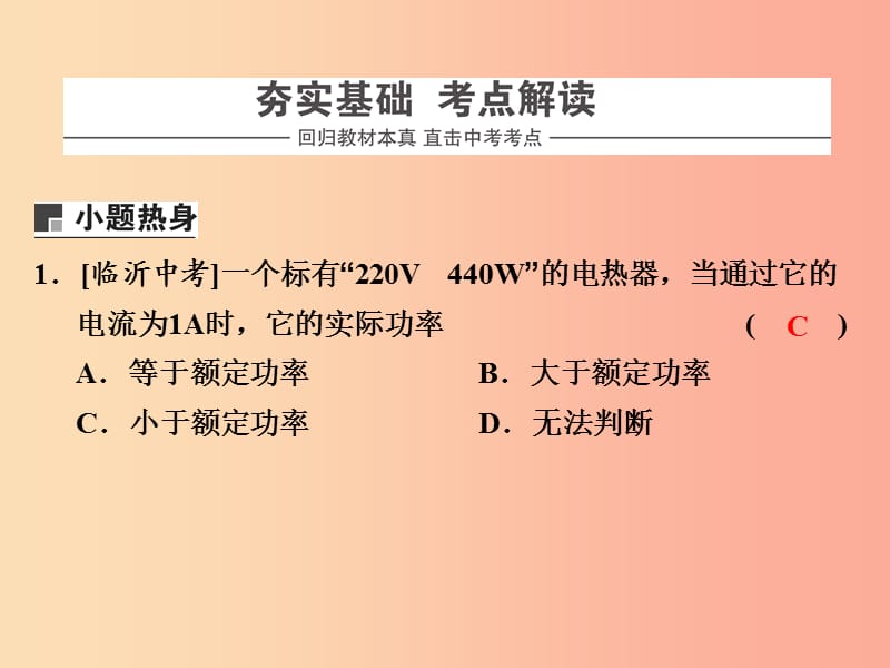 浙江省中考科学物理部分第三篇主题3第五单元电功与电功率课件.ppt_第2页